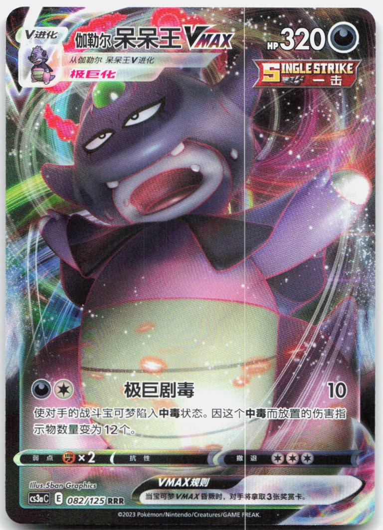 Galarian Slowking-VMAX 082/125 Primordial Arts Overgrow Pokemon Chinese NM