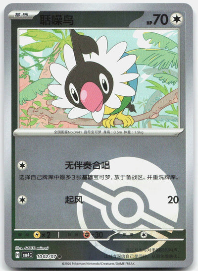 Chatot 1002/07 Gem Pack Volume 4 Pokemon Chinese Near Mint
