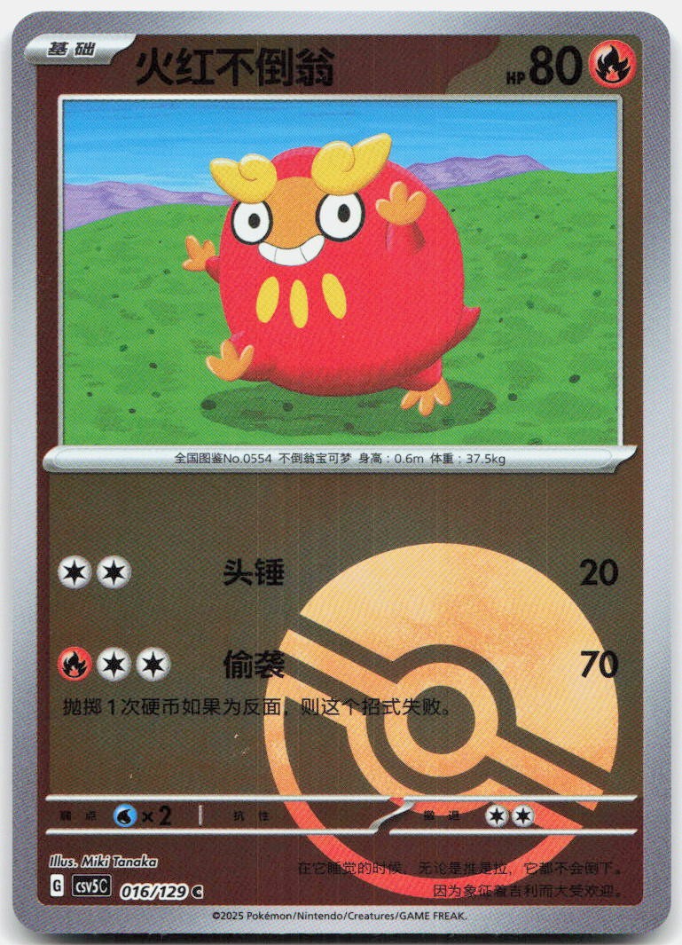Darumaka 016/129 Dark Crystal Blaze Reverse Holo Pokemon Chinese Near Mint
