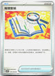 Deduction Kit 179/208 Stellar Crystal Pokemon Chinese Near Mint