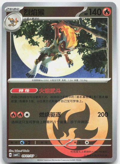 Infernape 0901/07 Gem Pack Volume 4 Pokemon Chinese Near Mint