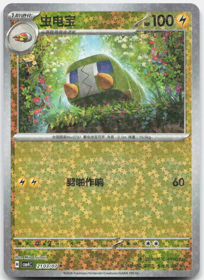 Charjabug 2103/07 Gem Pack Volume 4 Pokemon Chinese Near Mint