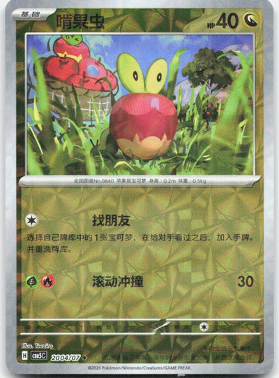 Applin 2004/007 Gem Pack Volume 5 Pokemon Chinese Near Mint