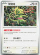 Kecleon 160/208 Stellar Crystal Pokemon Chinese Near Mint