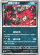 Yveltal 121/208 Stellar Crystal Pokemon Chinese Near Mint