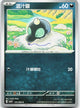 Shroodle 125/208 Stellar Crystal Pokemon Chinese Near Mint