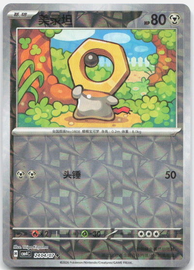 Meltan 2404/07 Gem Pack Volume 4 Pokemon Chinese Near Mint