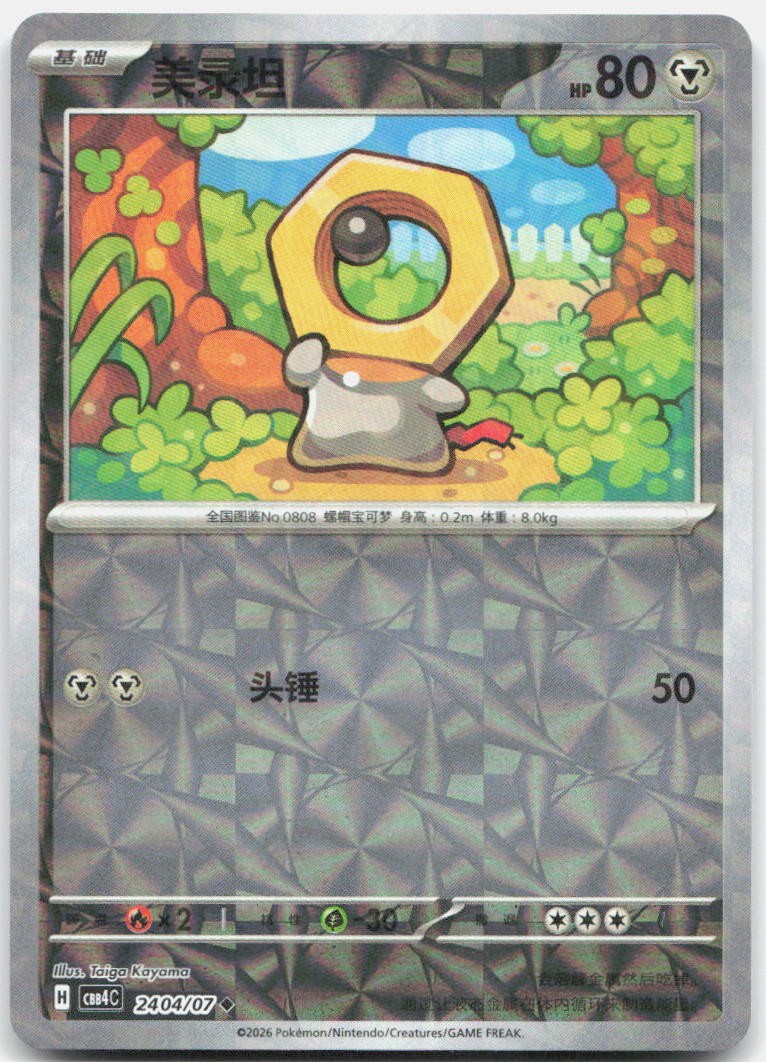 Meltan 2404/07 Gem Pack Volume 4 Pokemon Chinese Near Mint
