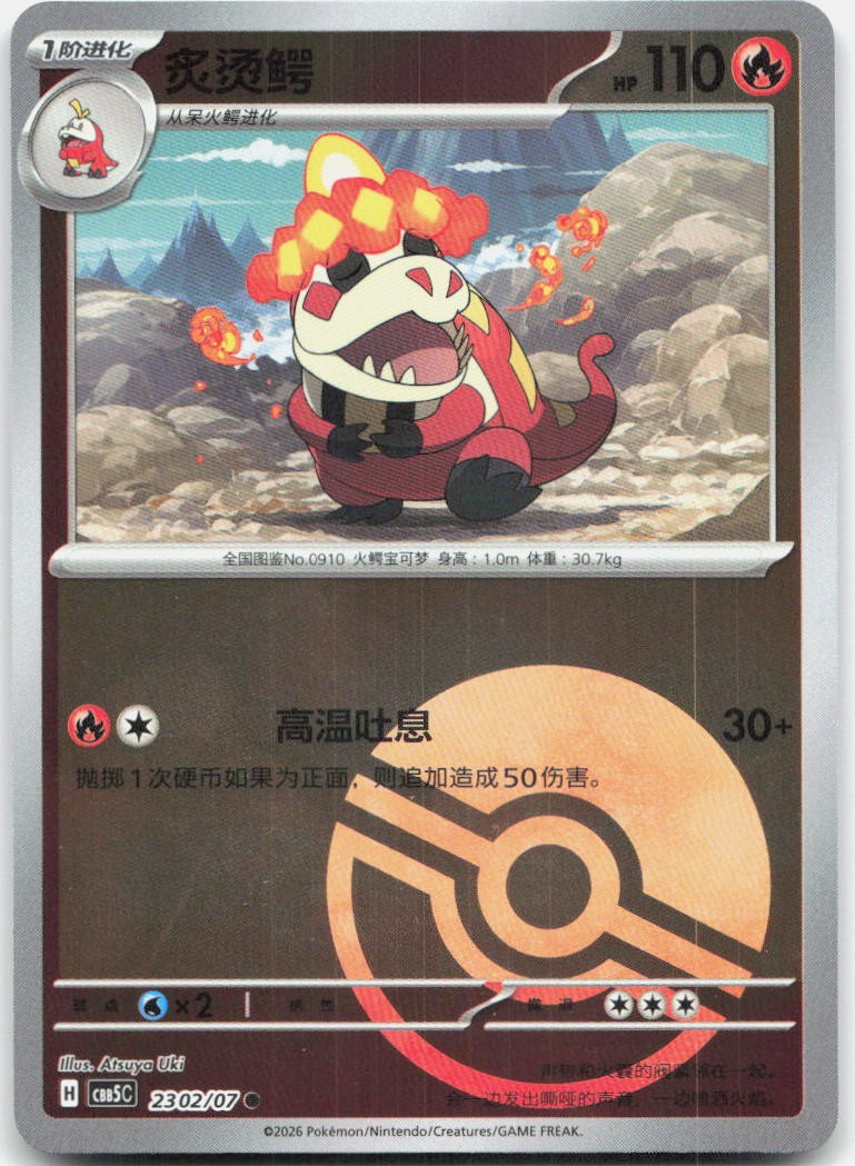 Crocalor 2302/007 Gem Pack Volume 5 Pokemon Chinese Near Mint