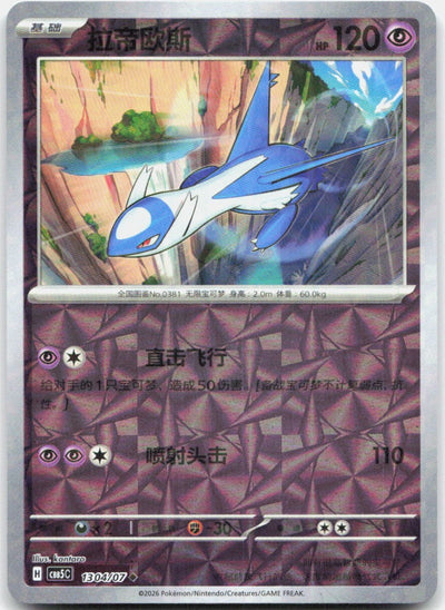 Latios 1304/007 Gem Pack Volume 5 Pokemon Chinese Near Mint
