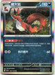 Thievul 091/129 Dark Crystal Blaze Holo Pokemon Chinese Near Mint