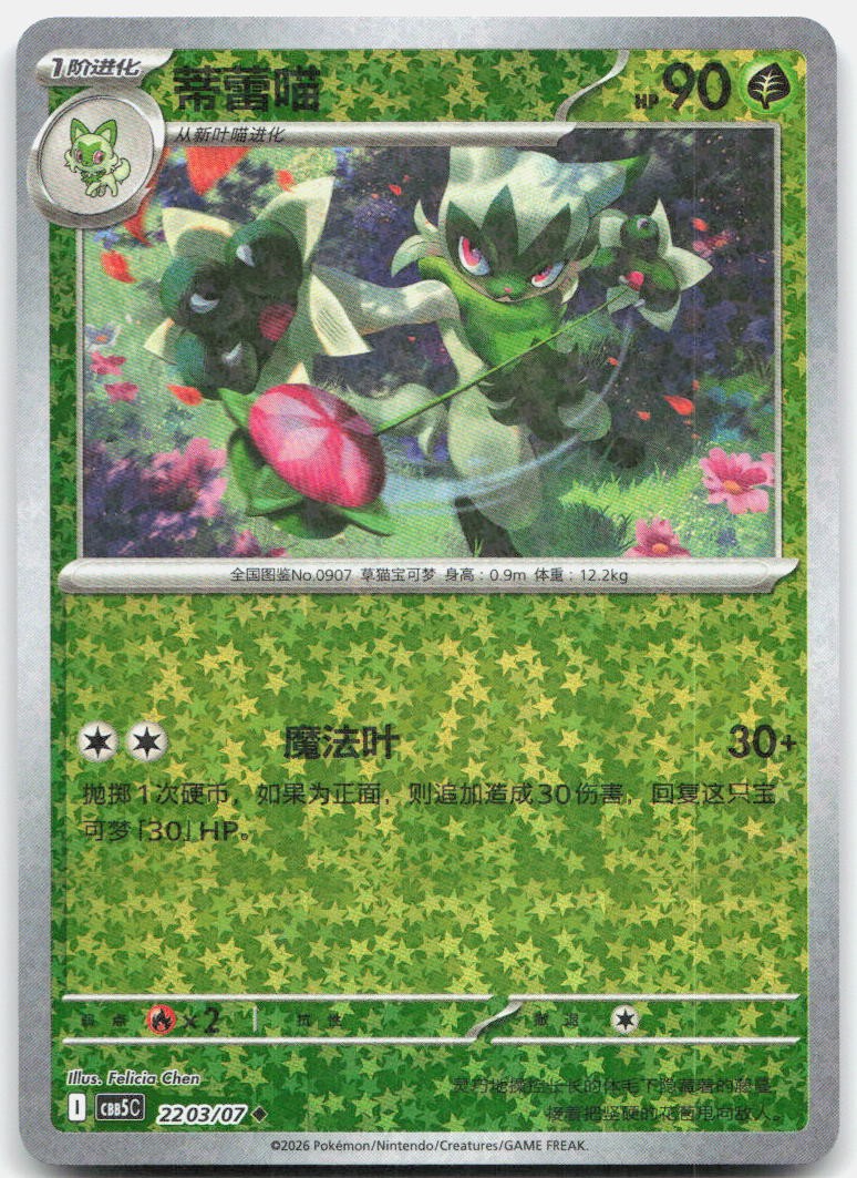Floragato 2203/007 Gem Pack Volume 5 Pokemon Chinese Near Mint