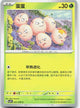 Exeggcute 001/208 Stellar Crystal Pokemon Chinese Near Mint