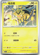 Electabuzz 058/208 Stellar Crystal Pokemon Chinese Near Mint