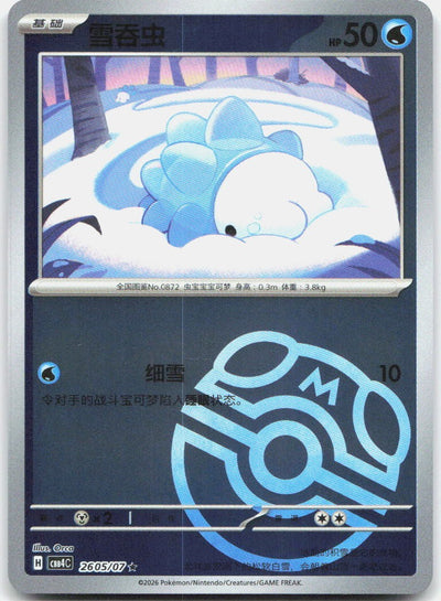 Snom 2605/07 Gem Pack Volume 4 Pokemon Chinese Near Mint