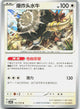 Bouffalant 162/208 Stellar Crystal Pokemon Chinese Near Mint