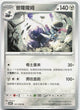 Revavroom 141/208 Stellar Crystal Pokemon Chinese Near Mint
