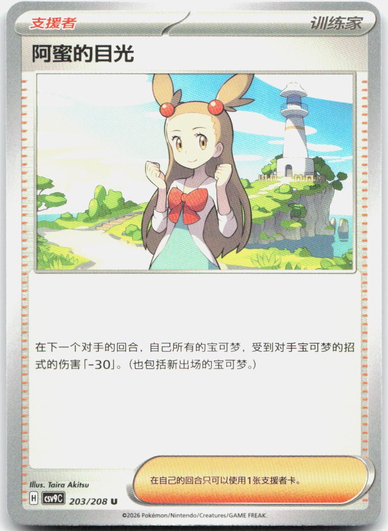 Jasmine's Gaze 203/208 Stellar Crystal Pokemon Chinese Near Mint