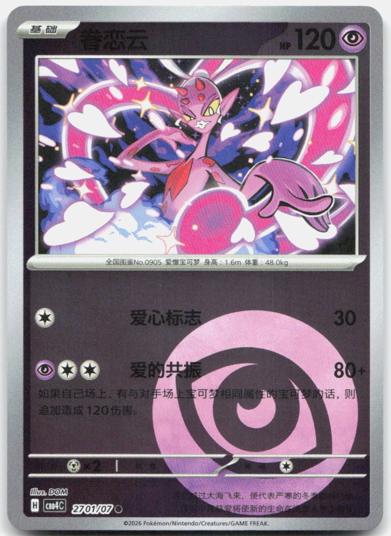 Enamorus 2701/07 Gem Pack Volume 4 Pokemon Chinese Near Mint