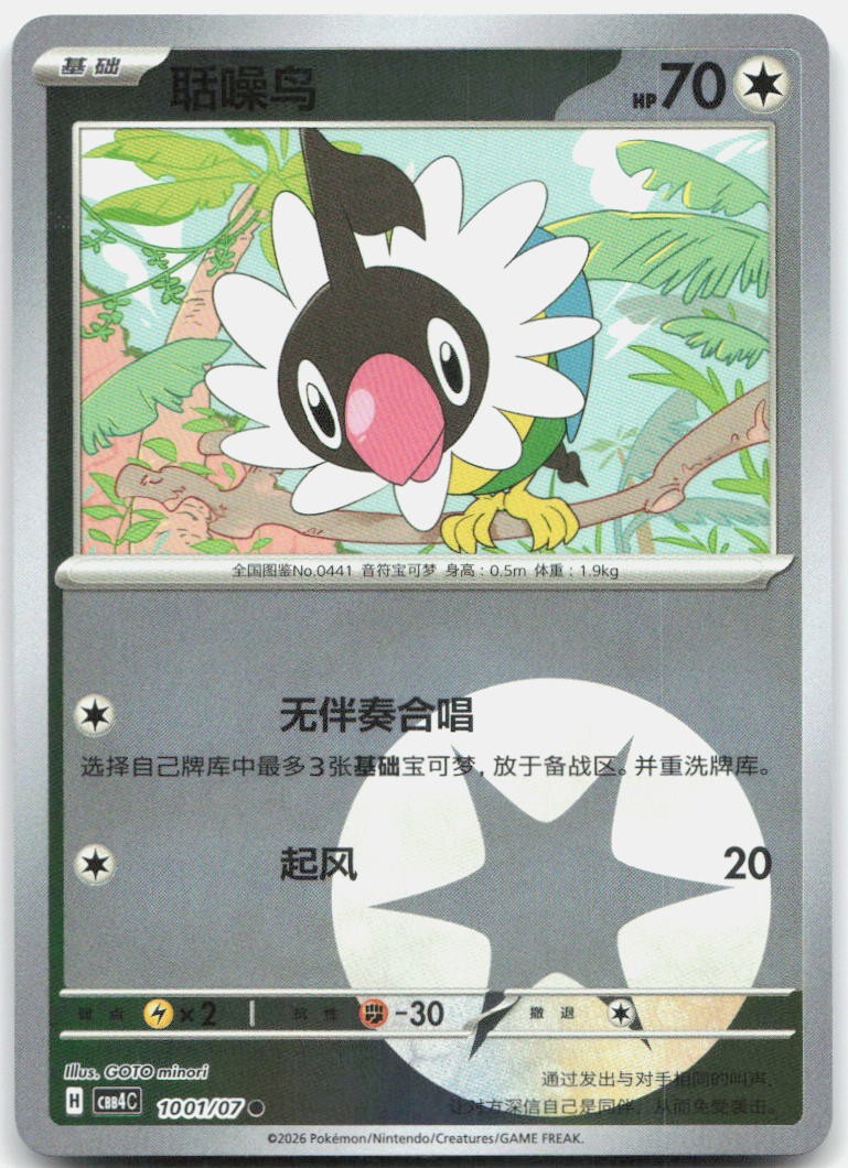 Chatot 1001/07 Gem Pack Volume 4 Pokemon Chinese Near Mint