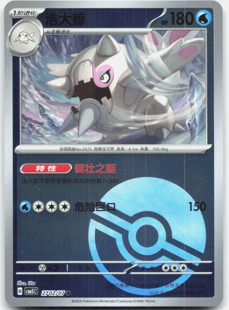 Cetitan 2702/007 Gem Pack Volume 5 Pokemon Chinese Near Mint