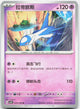 Latios 079/208 Stellar Crystal Pokemon Chinese Near Mint