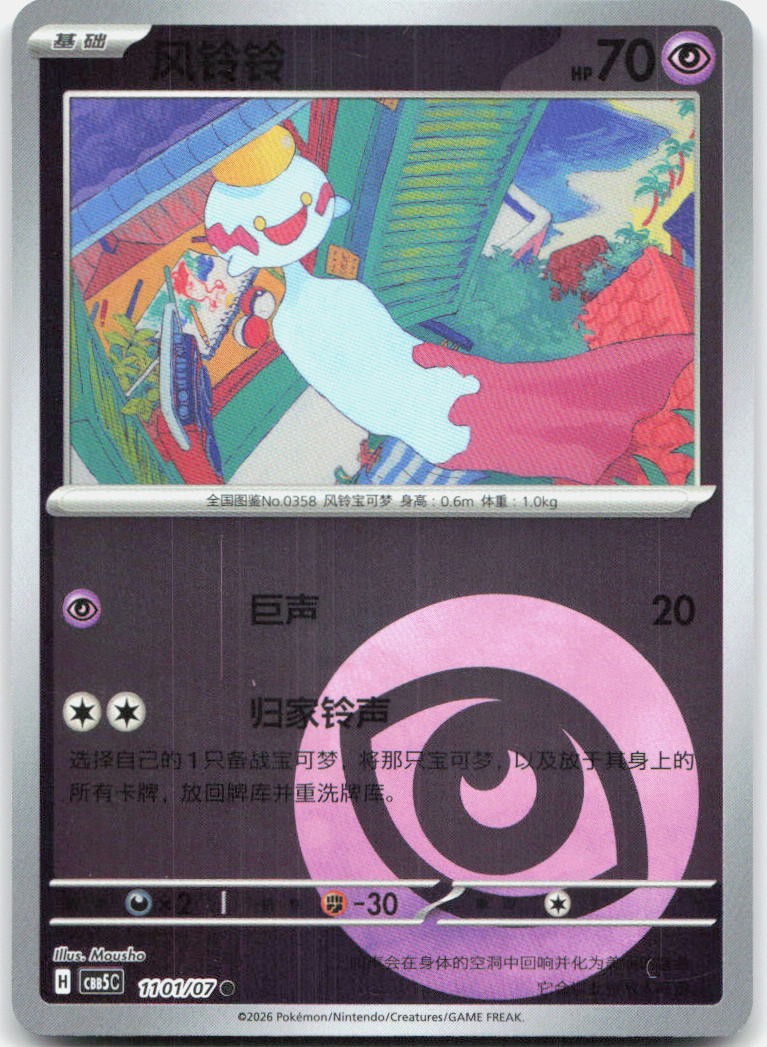 Chimecho 1101/007 Gem Pack Volume 5 Pokemon Chinese Near Mint