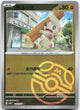 Timburr 1405/007 Gem Pack Volume 5 Pokemon Chinese Near Mint