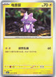 Toxel 050/129 Dark Crystal Blaze Pokemon Chinese Near Mint