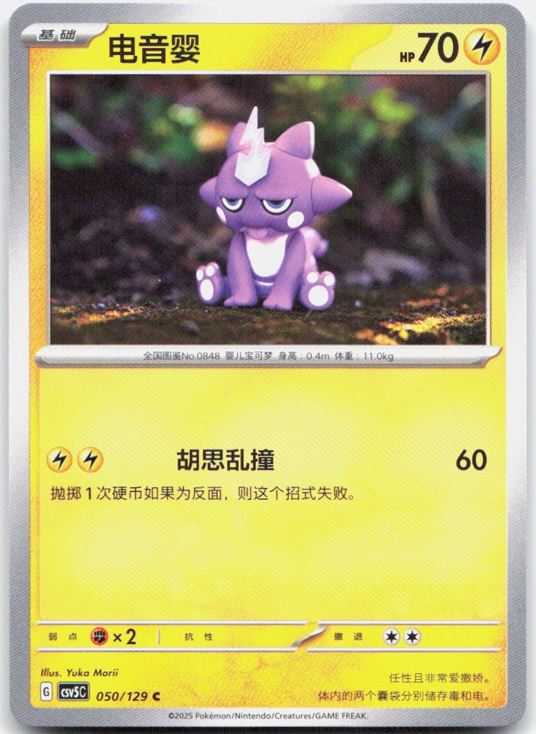 Toxel 050/129 Dark Crystal Blaze Pokemon Chinese Near Mint