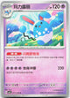 Azumarill 077/208 Stellar Crystal Pokemon Chinese Near Mint