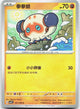 Clobbopus 107/208 Stellar Crystal Pokemon Chinese Near Mint