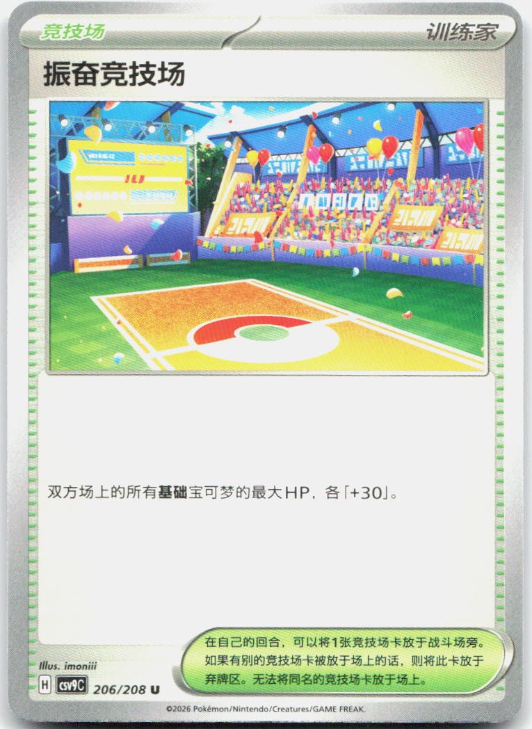 Lively Stadium 206/208 Stellar Crystal Pokemon Chinese Near Mint