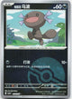 Paldean Wooper 0502/07 Gem Pack Volume 4 Pokemon Chinese Near Mint