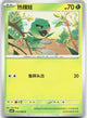 Capsakid 015/208 Stellar Crystal Pokemon Chinese Near Mint