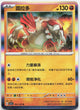 Groudon 064/129 Dark Crystal Blaze Holo Pokemon Chinese Near Mint
