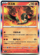 Chi-Yu 022/129 Dark Crystal Blaze Pokemon Chinese Near Mint