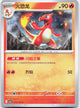 Charmeleon 015/129 Dark Crystal Blaze Pokemon Chinese Near Mint