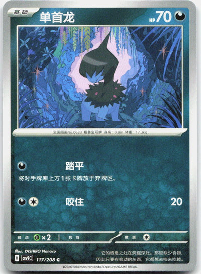 Deino 117/208 Stellar Crystal Pokemon Chinese Near Mint