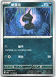 Deino 117/208 Stellar Crystal Pokemon Chinese Near Mint
