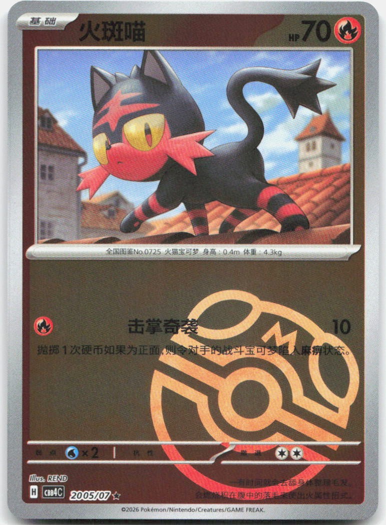 Litten 2005/07 Gem Pack Volume 4 Pokemon Chinese Near Mint