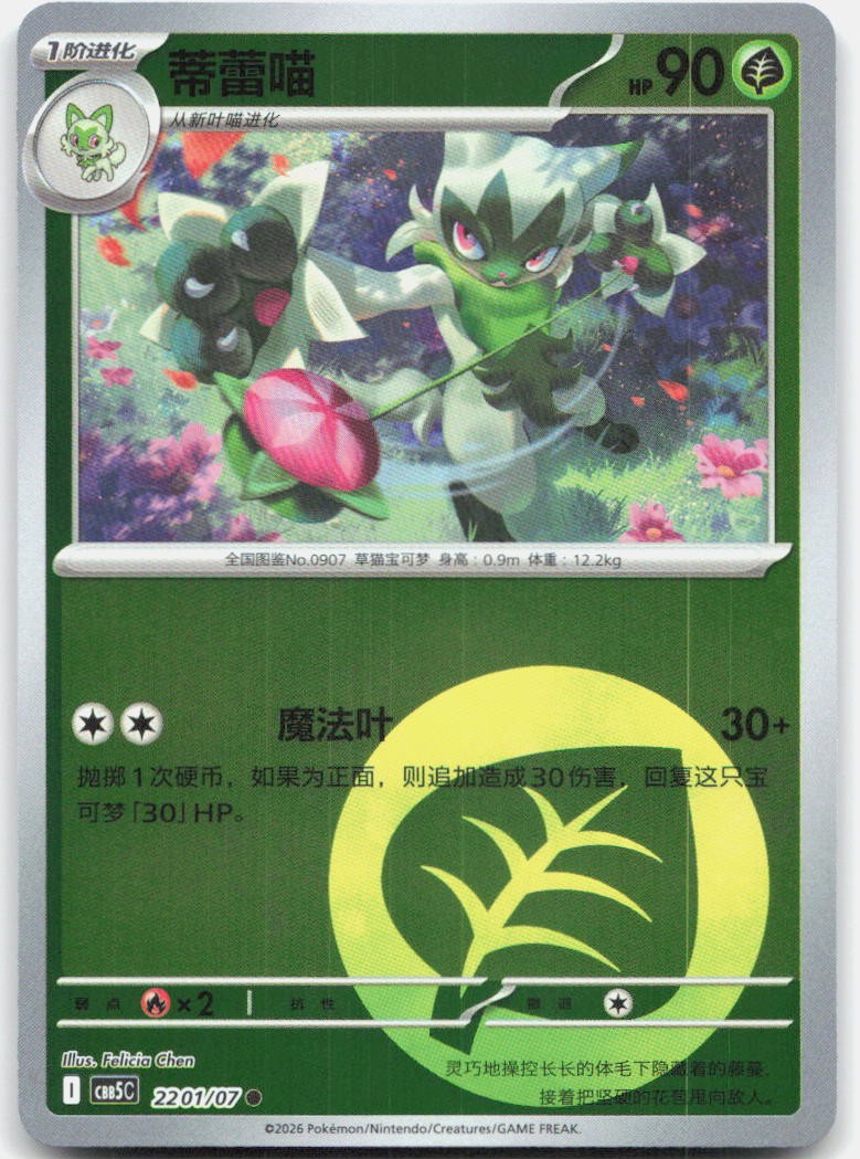 Floragato 2201/007 Gem Pack Volume 5 Pokemon Chinese Near Mint