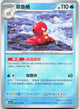 Octillery 025/129 Dark Crystal Blaze Pokemon Chinese Near Mint