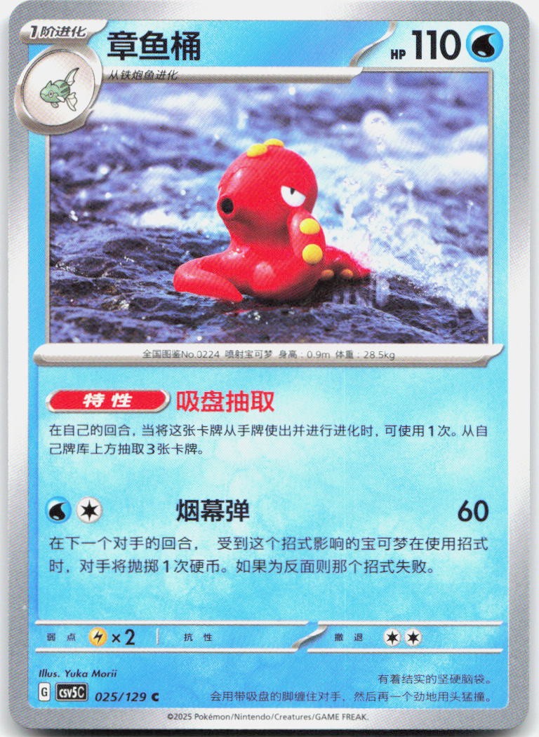 Octillery 025/129 Dark Crystal Blaze Pokemon Chinese Near Mint