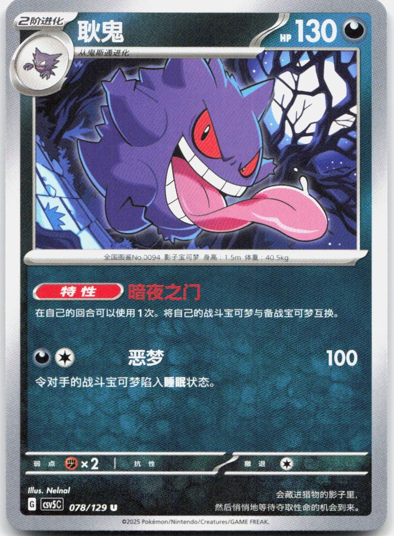 Gengar 078/129 Dark Crystal Blaze Pokemon Chinese Near Mint
