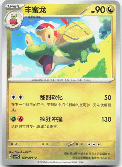 Appletun 150/208 Stellar Crystal Pokemon Chinese Near Mint