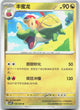 Appletun 150/208 Stellar Crystal Pokemon Chinese Near Mint