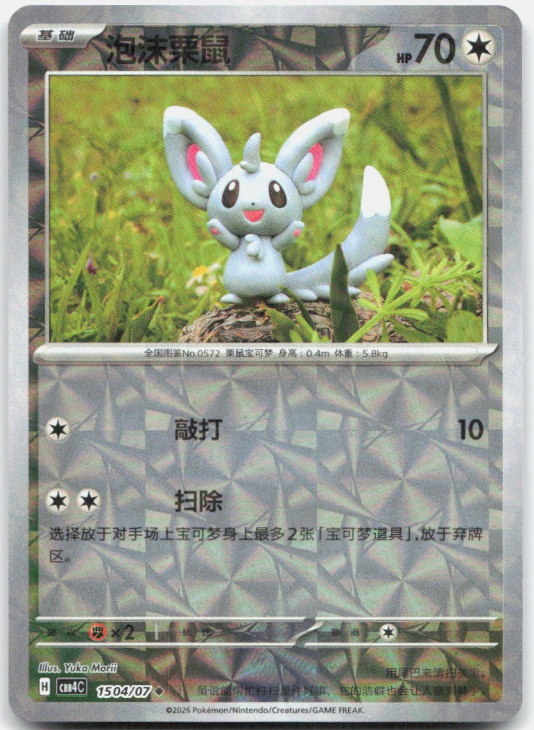 Minccino 1504/07 Gem Pack Volume 4 Pokemon Chinese Near Mint