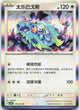 Terapagos 174/208 Stellar Crystal Holo Pokemon Chinese Near Mint