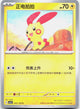 Plusle 042/129 Dark Crystal Blaze Pokemon Chinese Near Mint